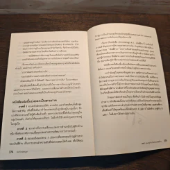 Rich Dad Poor Dad พ่อรวยสอนลูก - Rebert T. Kiyosaki รูปที่ 10