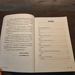 Rich Dad Poor Dad พ่อรวยสอนลูก - Rebert T. Kiyosaki รูปที่ 8