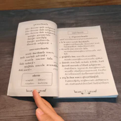 หนังสือสวดมนต์ประจำบ้าน บททำวัตรเช้า-ทำวัตรเย็น แปล รูปที่ 9