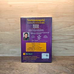 The Business School โรงเรียนสอนธุรกิจ - Robert T. Kiyosaki (โรเบิร์ต คิโยซากิ) รูปที่ 5