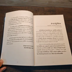 ปฏิวัติชีวิต ปฏิวัติสุขภาพ เล่ม 1 - นายแพทย์บุญชัย อิศราพิสิษฐ์ รูปที่ 8