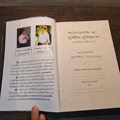 ปฏิวัติชีวิต ปฏิวัติสุขภาพ เล่ม 1 - นายแพทย์บุญชัย อิศราพิสิษฐ์ รูปที่ 6