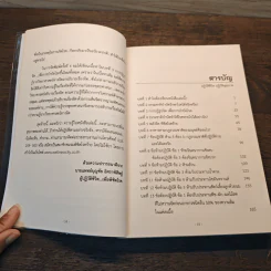 ปฏิวัติชีวิต ปฏิวัติสุขภาพ เล่ม 1 - นายแพทย์บุญชัย อิศราพิสิษฐ์ รูปที่ 9
