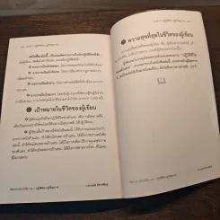 ปฏิวัติชีวิต ปฏิวัติสุขภาพ เล่ม 1 - นายแพทย์บุญชัย อิศราพิสิษฐ์ รูปที่ 11