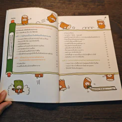 แก่ช้าลงแน่แค่ปล่อยให้ท้องหิว - นพ.โยะชิโนะริ นะงุโมะ รูปที่ 8