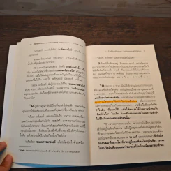 วิธีคิดที่ทำให้ชีวิตของคุณประสบความสำเร็จและแตกต่างกว่าคนอื่น - ดร.โจอาคิม เตอ โพซาด้า รูปที่ 8