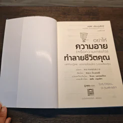อย่าให้ความอาย (หรือความเกรงใจ) ทำลายชีวิตคุณ - โจวเหวยลี่, จิราพร เนตรสมบัติผล รูปที่ 6