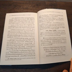 อย่าให้ความอาย (หรือความเกรงใจ) ทำลายชีวิตคุณ - โจวเหวยลี่, จิราพร เนตรสมบัติผล รูปที่ 10