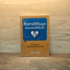สื่อสารให้ทันยุค สปอนเซอร์ให้โดนใจ - พิบูลย์ ดิษฐอุดม รูปที่ 1