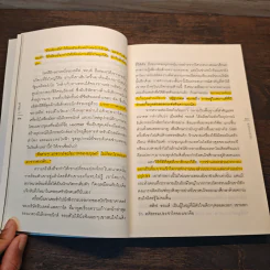 เรามีเวลาจำกัด - ว.วชิรเมธี รูปที่ 10