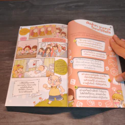 มือถือในมือเด็ก ฉบับการ์ตูน รูปที่ 10