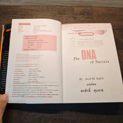 คนเหนือคน The DNA of Success - Jack M.Zufelt รูปที่ 7