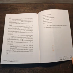 คนเหนือคน The DNA of Success - Jack M.Zufelt รูปที่ 12
