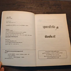 บุษบายั่วรัก - พิมพ์นารี รูปที่ 6