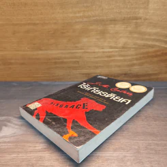 ไร้เกียรติยศ - J.M.Coetzee รูปที่ 3