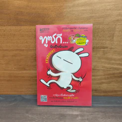 ทูซกี ฉันเป็นฉันเอง - Momo Wang