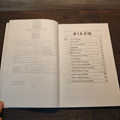 เศรษฐีทันใจ - ม.มานะ รูปที่ 8