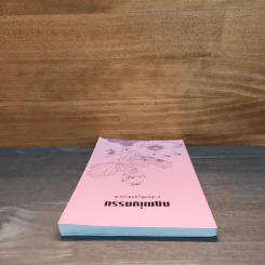 กฏแห่งกรรม เล่ม 2 - ท.เลียงพิบูลย์ รูปที่ 4