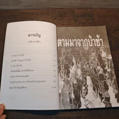 เวียนว่ายตายเกิด - นที ลานโพธิ รูปที่ 7