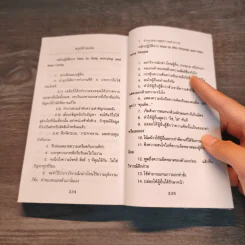 How to Enjoy Your Life and Your Job วิธีใช้ชีวิตเป็นสุข สนุกกับงาน - Dale Carnegie รูปที่ 8