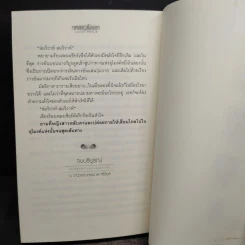 กุหลาบเมขลา - ศิริวิมล รูปที่ 8
