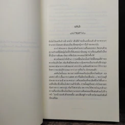 Breaking Dawn รุ่งอรุโณทัย เล่ม 2 - Stephenie Meyer รูปที่ 8