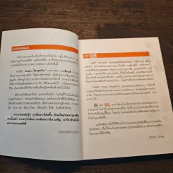 มรณาวิชาสุดท้าย - ว.วชิรเมธี รูปที่ 7