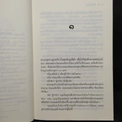 พันธะอสูร - จุฑารัตน์ รูปที่ 7