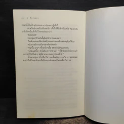 พันธะอสูร - จุฑารัตน์ รูปที่ 8