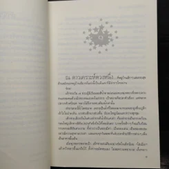 จักรพรรดิแห่งดวงดาว - จุฑารัตน์ รูปที่ 7