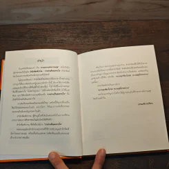 ความทุกข์มาโปรด ความสุขโปรยปราย - ว.วชิรเมธี รูปที่ 7