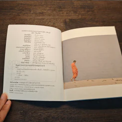 บนรอยทางแห่งรอยธรรมจากพุทธทาสถึงว.วชิรเมธี รูปที่ 6