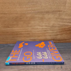 ยิ่งให้ยิ่งได้ The Go-Giver - บ๊อบ เบิร์ก, จอห์น เดวิด มานน์ รูปที่ 2