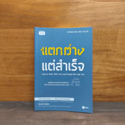 แตกต่าง แต่สำเร็จ - Kelly McDonald