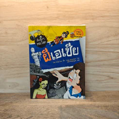 เรื่องผีๆรอบโลก ผีเอเชีย รูปที่ 1