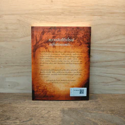The Secret เดอะซีเคร็ต - รอนดา เบิร์น (Rhonda Byrne) รูปที่ 5