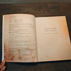 The Secret เดอะซีเคร็ต - รอนดา เบิร์น (Rhonda Byrne) รูปที่ 6