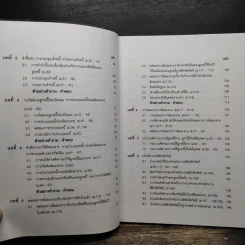 เกร็ดกฎหมายล้มละลาย - สมศักดิ์ เอี่ยมพลับใหญ่ รูปที่ 9
