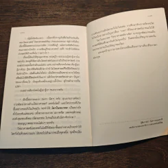 แมงกะพรุนถนัดซ้าย - ประภาส ชลศรานนท์ รูปที่ 10