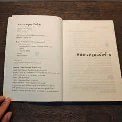 แมงกะพรุนถนัดซ้าย - ประภาส ชลศรานนท์ รูปที่ 6