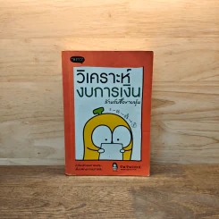 วิเคราะห์งบการเงิน สำหรับซื้อขายหุ้น รูปที่ 1