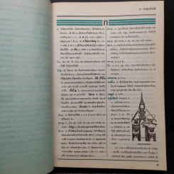 พจนานุกรม ฉบับราชบัณฑิตยสถาน พ.ศ.2525 รูปที่ 9