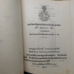 พระไตรปิฎก ฉบับสำหรับประชาชน ย่อความจากพระไตรปิฎกฉบับภาษาบาลี 45 เล่ม รูปที่ 6