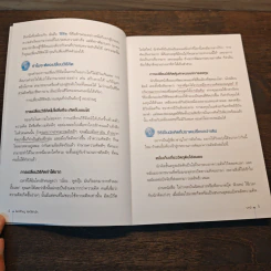 คิดให้ใหญ่ คิดให้สำเร็จ How successful people think - John C.Maxwell (จอห์น ซี. แม็กซ์เวลล) รูปที่ 7