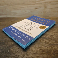 คิดให้ใหญ่ คิดให้สำเร็จ How successful people think - John C.Maxwell (จอห์น ซี. แม็กซ์เวลล) รูปที่ 3