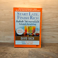 เริ่มต้นช้า ใช่ว่าจะรวยไม่ได้ ยิ่งเริ่มต้นไว ยิ่งรวยกันใหญ่ - David Bach