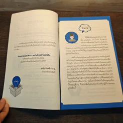 อุปนิสัยที่ยิ่งใหญ่หลักแห่งชีวิต 12 ประการ - Stephen R. Covey (สตีเฟน อาร์ โควีย์) รูปที่ 7