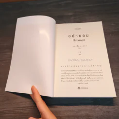 UNTAMED อย่ายอม - เกลนน็อน ดอยล์ (Glennon Doyle) รูปที่ 6