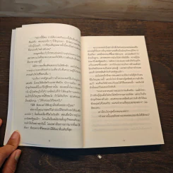 คิดแบบยิว ทำแบบญี่ปุ่น - ฮอนดะ เคน รูปที่ 8