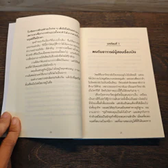 คิดแบบยิว ทำแบบญี่ปุ่น BOOK 2 : บริหารเงินสไตล์นายธนาคารยิว - ฮอนดะ เคน รูปที่ 8